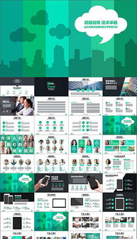 打造卓越金融咨询公司 PPT设计模板与人力资源服务双轮驱动